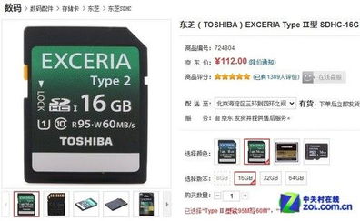 东芝Type 2 16GB存储卡京东促销 数码存储卡优选指南
